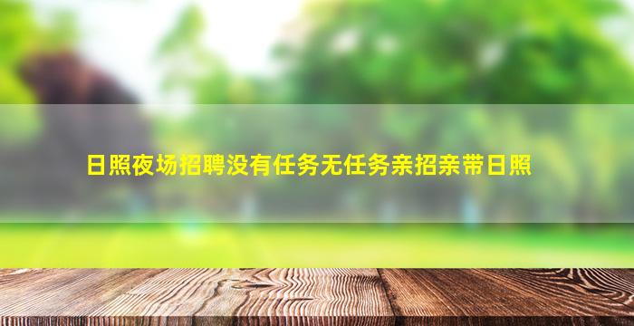 天水酒吧招聘